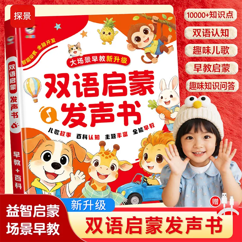0-6 Years Kids Bilingual Sound - Kids Education Content 评论和价格